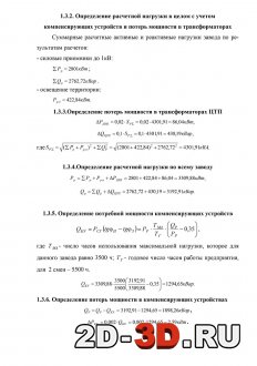 Определение расчетной нагрузки