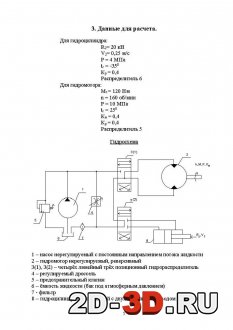 Расчет гидравлической системы погрузочной машины с нагребающими лапами 1ПНБ-2