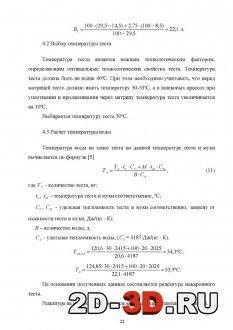 Расчёт температуры воды и теста