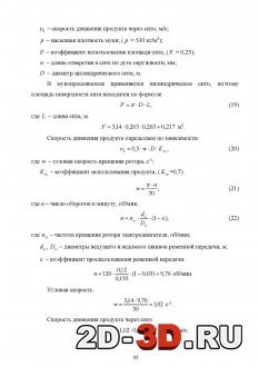 Расчёт мукопрессователя