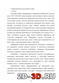 Характеристика сырья