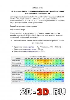 Общая часть