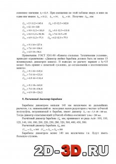 Расчётный диаметр барабана