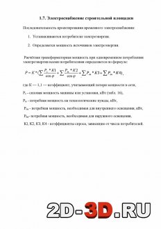 Электроснабжение строительной площадки