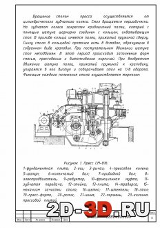 Пресс СМ-816 схема