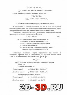 Определение температуры уходящего воздуха