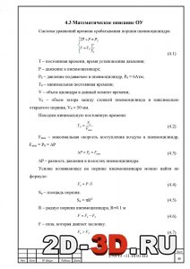 Математическое описание ОУ