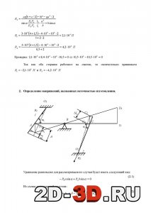 Определение напряжений вызванных неточностью изготовления