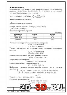 Расчёт колонны