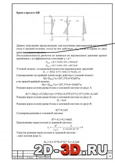 Кран в пролете