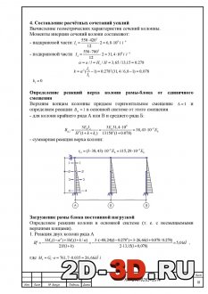 Расчёт конструкции здания