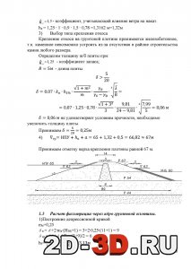 Расчёт плотины