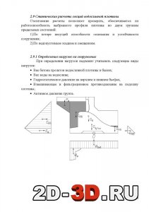 Определение нагрузок на сооружение