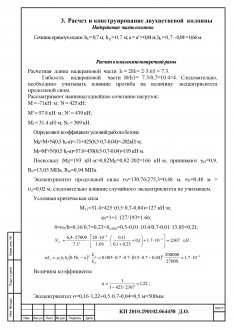 Расчет и конструирование двухветвевой  колонны