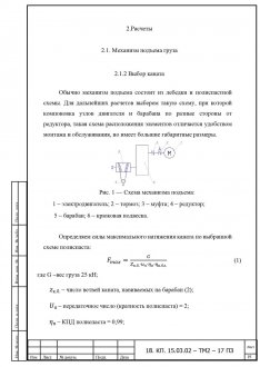 Механизм подъема груза расчёт