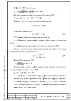 Подбор муфты