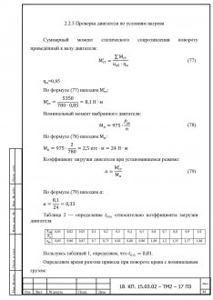 Проверка двигателя по условиям нагрева