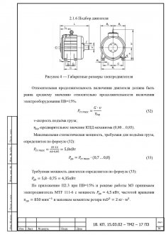 Подбор двигателя