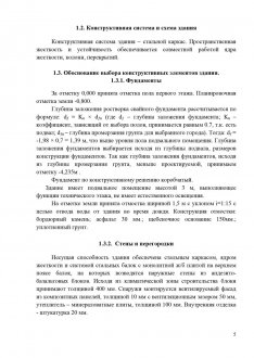 Конструктивная система и схема здания