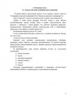 Анализ объемно-планировочного решения