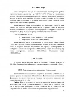 Окна, двери