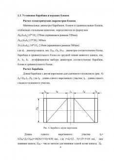 Установка барабана и верхних блоков
