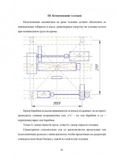 Компонование тележки