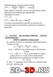 Расчёт плиты перекрытия площадки