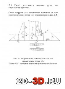 Расчёт фундамента причальной площадки