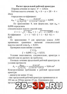 Расчет арматуры причальной площадки