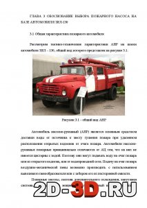 Общая характеристика пожарного автомобиля