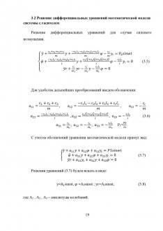 Решение дифференциальных уравнений математической модели системы с гасителем