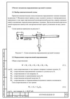Расчет механизма передвижения грузовой тележки