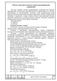 Расчет допусков и посадок гладких цилиндрических сопряжений