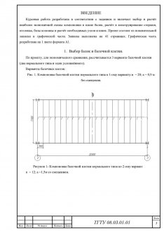 Выбор балок и балочной клетки