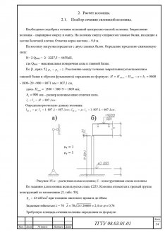 Расчёт колонны