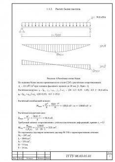 Расчёт балки настила