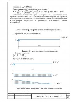 Построение эпюр поперечных сил и изгибающих моментов