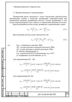 Проверочный расчет гидросистемы