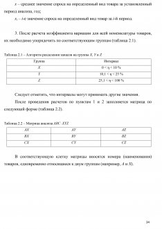 Алгоритм разделения запасов