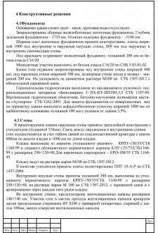 Конструктивные решения