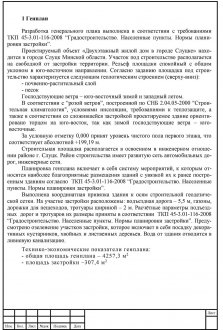 Генплан