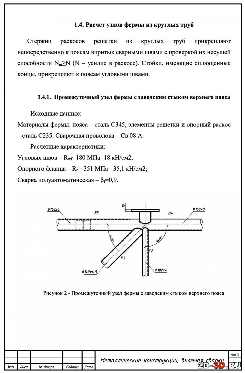 Реферат: Изготовление отправочной марки колонны а-20