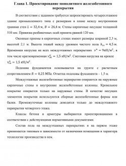 Проектирование монолитного железобетонного перекрытия