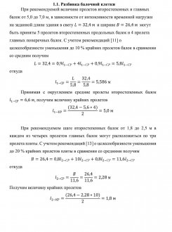 Разбивка балочной клетки