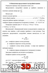 Визначения продуктивностi екструзiйноi машини