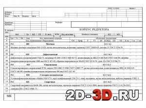 Комплект документов технологического процесса ремонта корпуса редуктора лифта ПП-0411Щ