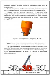 Дозатор щепы, конвейер