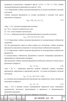 Определение глубины заложения фундаментов