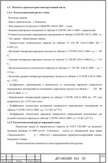 Расчеты к архитектурно-конструктивной части